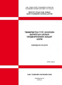 Төмөр бетон гүүр, хоолойн барилгын төсвийн жишиг норм