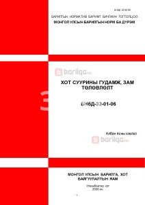 Хот суурины гудамж, зам төлөвлөлт