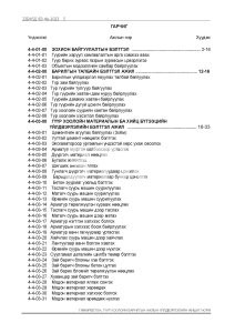 төмөрбетон гүүр, хоолойн барилгын ажлын үйлдвэрлэлийн жишиг норм