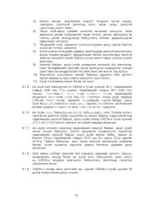 ХӨДӨЛМӨРИЙН АЮУЛГҮЙ БАЙДАЛ, ЭРҮҮЛ АХУЙН ДҮРЭМ