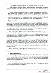 Аэродромын төлөвлөлт ба ашиглалтын техникийн баримт бичиг