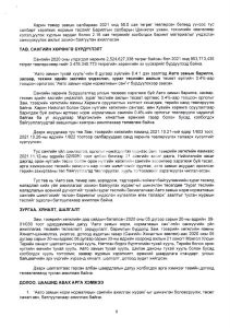 2021 оны үйл ажиллагааны тайлан