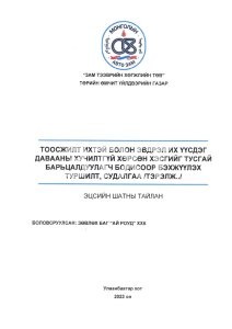 iROAD Эцсийн шатны тайлан