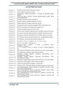 iROAD Эцсийн шатны тайлан