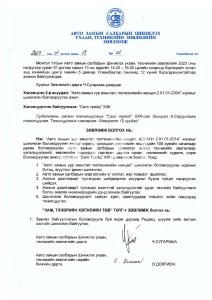 Зөвлөмж 2023.01.13-Саго трейд ХХК