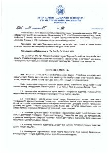 Зөвлөмж 2023.05.05 -Эм Си Пи Си Жи Ар ХХК