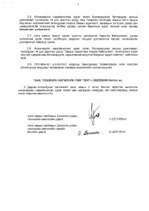 Зөвлөмж 2023.05.05 -Эм Си Пи Си Жи Ар ХХК