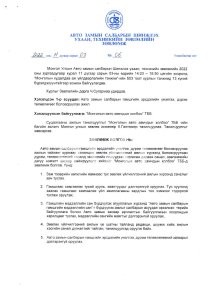 Зөвлөмж 2022.11.03 - МАЗХ ТББ