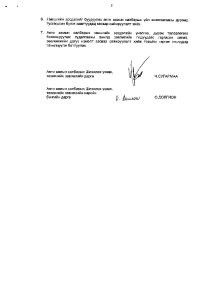 Зөвлөмж 2022.11.03 - МАЗХ ТББ