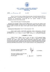 Зөвлөмж 2022.11.03 - Ай Си Ти Сайн Консалтинг ХХК