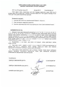 АЗННС-н УЗХШийдвэр 2022-06-08