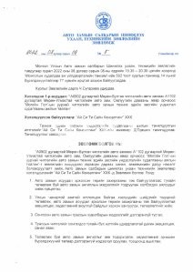 Зөвлөмж 2022.08.08 - Ай Си Ти Сайн Консалтинг ХХК