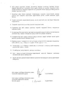 Зөвлөмж 2022.08.08 - Ай Си Ти Сайн Консалтинг ХХК