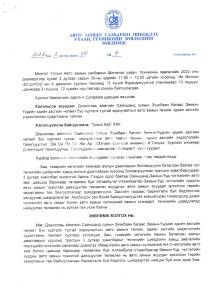 Зөвлөмж 2022.03.30 - Транс Хаб ХХК