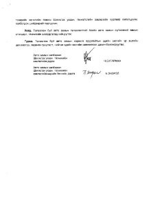 Зөвлөмж 2022.03.30 - Транс Хаб ХХК