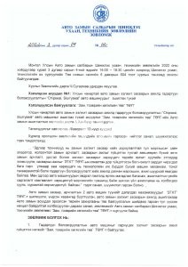 Зөвлөмж 2022.03.04