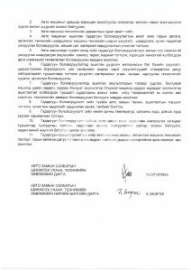 Зөвлөмж 2022.03.04