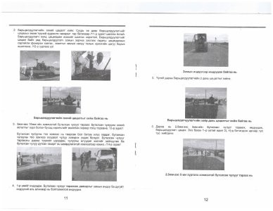 Хатуу хучилттай авто замд давхар гадаргуун боловсруулалт хийх гарын авлага