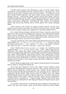 Авто замын засвар арчлалт