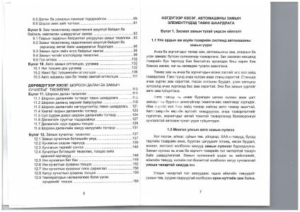 Засмал зам төсөллөх Боть 1