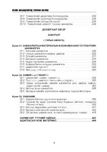 Дэд дэвтэр-материал судлал