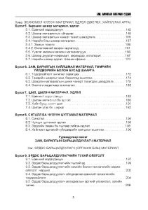 Зам, барилгын материал судлал