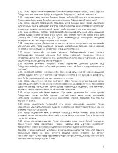 Газар хөдлөлтийн бүс нутагт барилга төлөвлөх