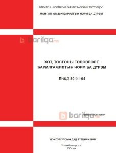 Хот, тосгоны төлөвлөлт, барилгажилт