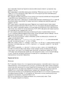 ТӨМӨР ЗАМ БА АВТО ЗАМЫН ТОННЕЛЬ