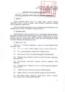 Нийтийн тээврийн хэрэгслийн зогсоолын төлөвлөлт