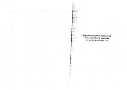 Барилгад хэрэглэх уур амьсгал ба геофизикийн үзүүлэлт